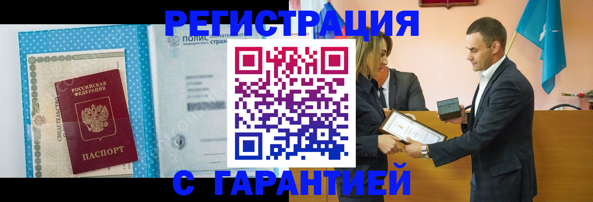 прописка для работы в Малой Вишере